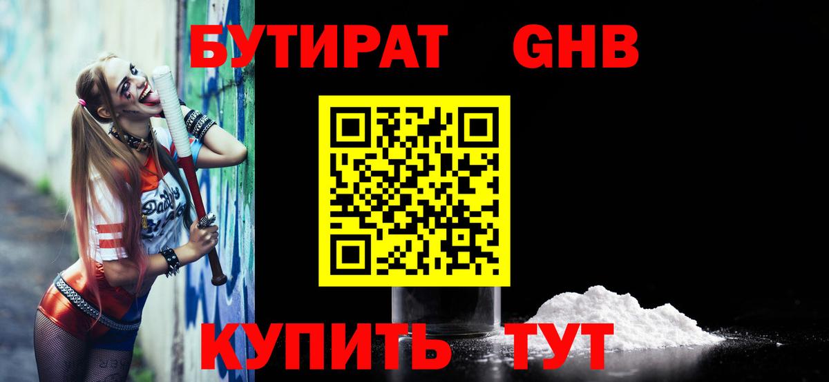 Карачаевск  БУТИРАТ вода  Вход с VPN 
