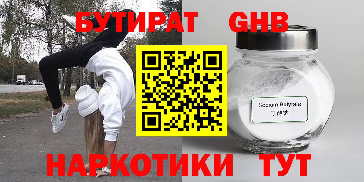 БУТИРАТ бутандиол Карачаевск