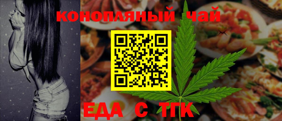 Еда ТГК конопля  Вход с VPN  Карачаевск 