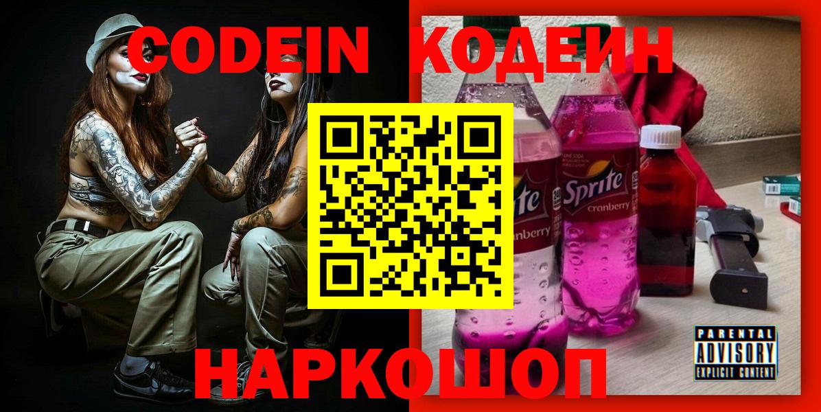 Codein Purple Drank Карачаевск